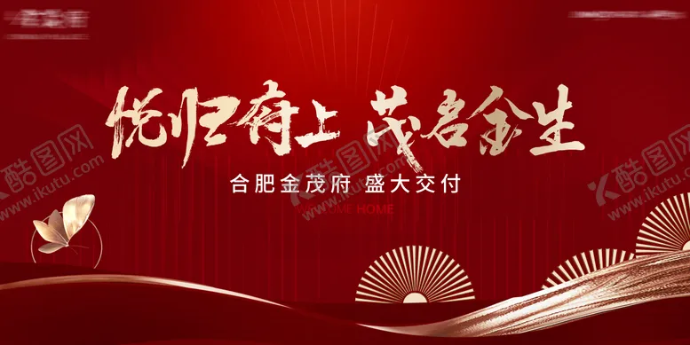 编号：84256811281042209544【酷图网】源文件下载-交付背景板
