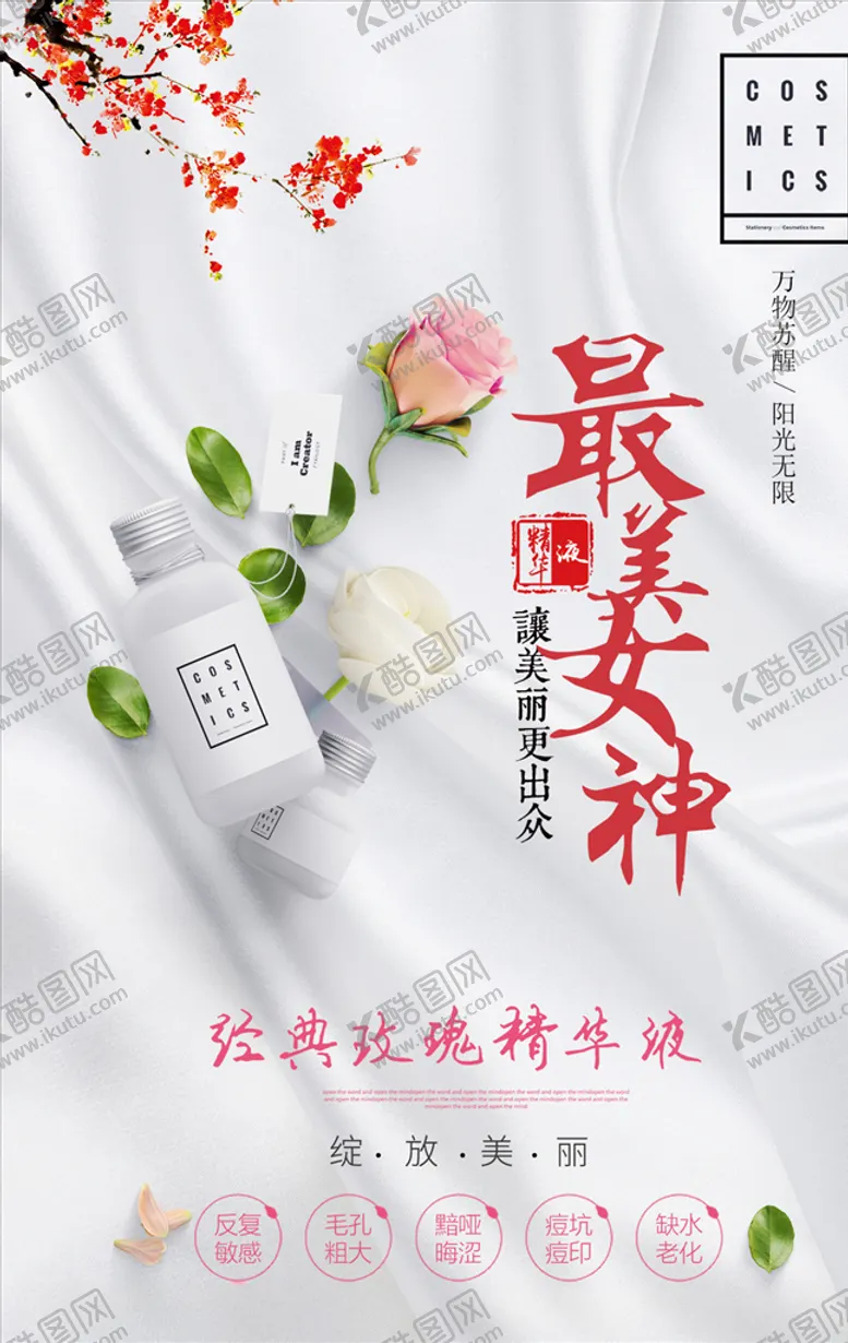 编号：76731110161541505061【酷图网】源文件下载-化妆品