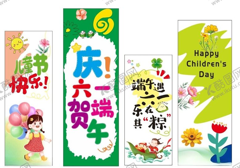 编号：39941306300709585477【酷图网】源文件下载-六一儿童节