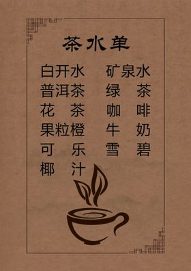 彩绘茶壶茶水单