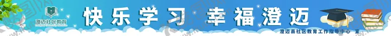 编号：08315409250857598390【酷图网】源文件下载-学校横幅
