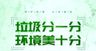 垃圾分类海报建设文明城市美化环境