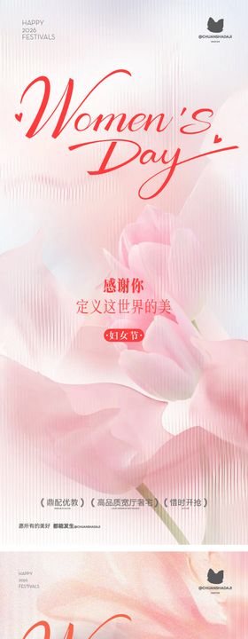 妇女节氛围感海报
