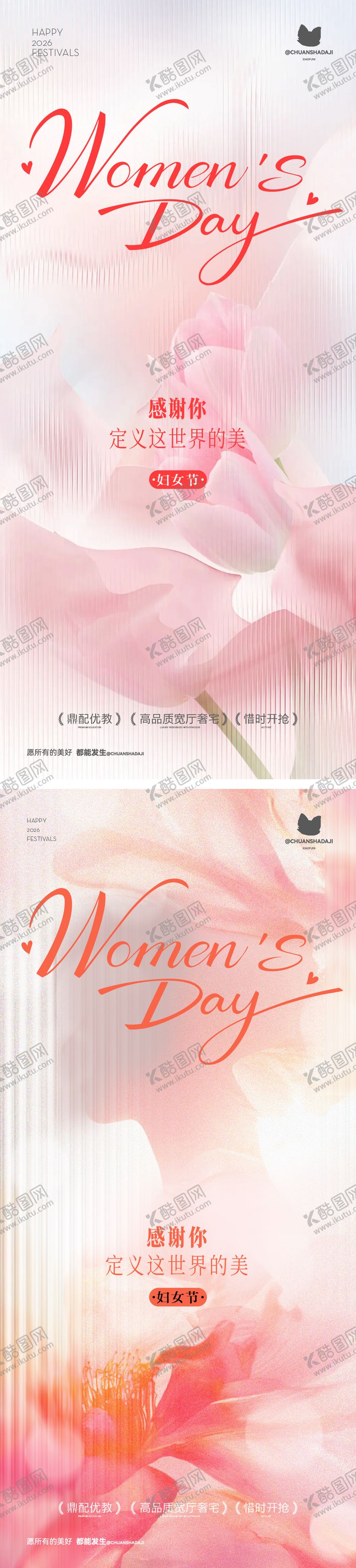 编号：30961303080207266691【酷图网】源文件下载-妇女节氛围感海报