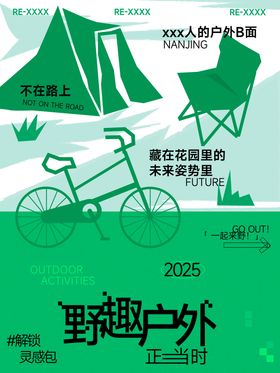 户外集市绿色运动露营海报