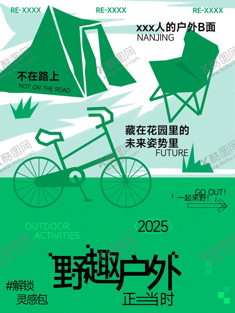 编号：16422910291801574961【酷图网】源文件下载-户外集市绿色运动露营海报