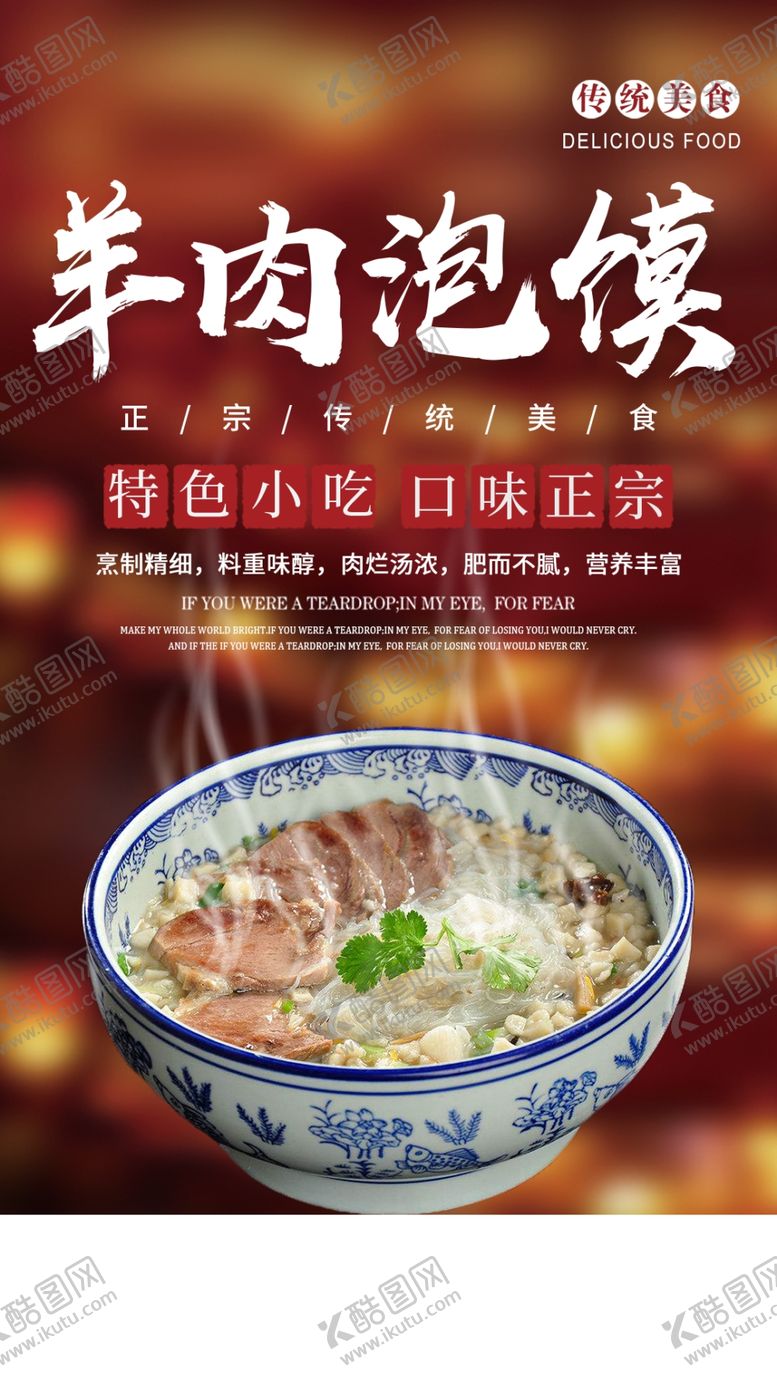 编号：24698309190357369564【酷图网】源文件下载-羊肉泡馍