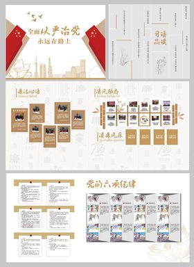 廉政红色文化墙