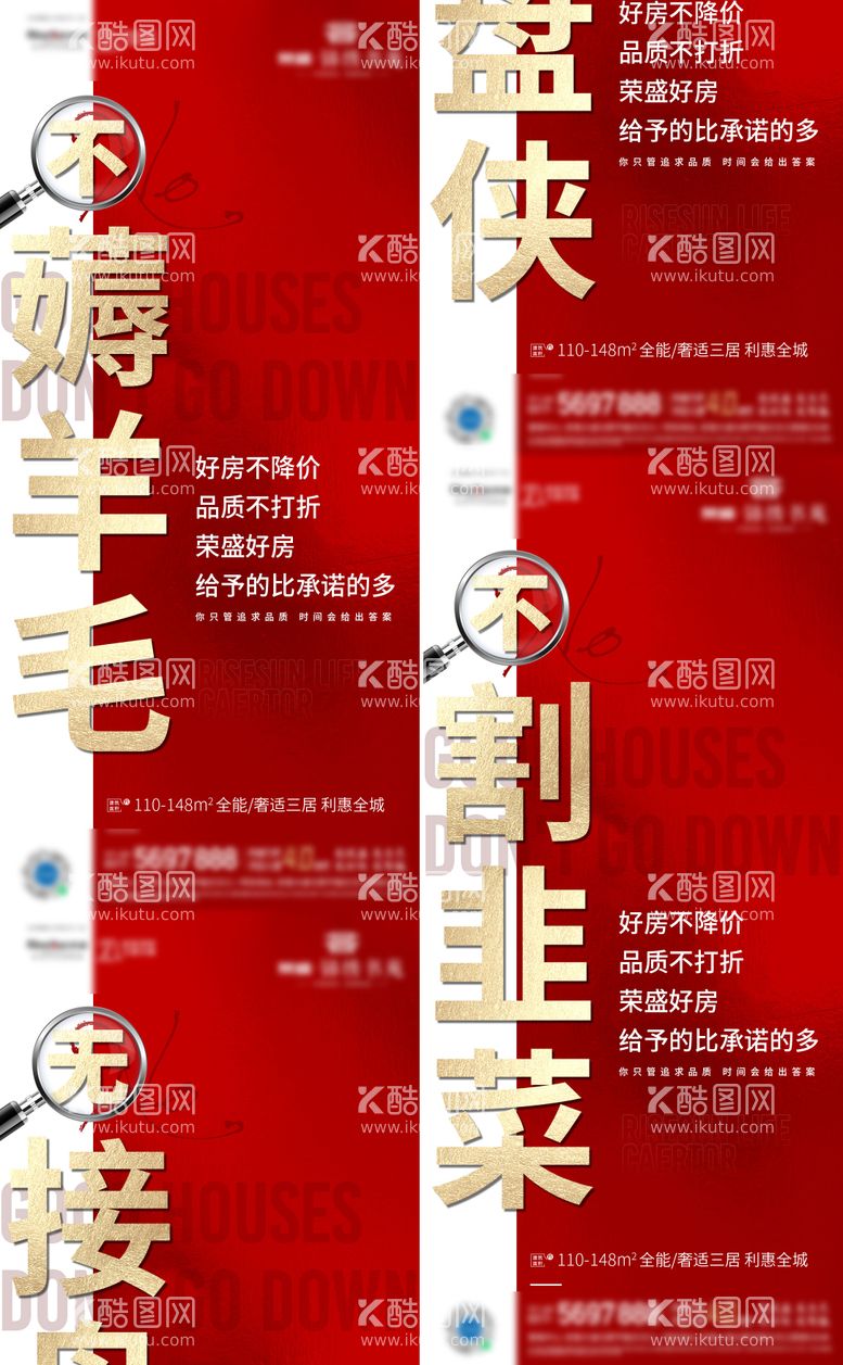 编号：21460311262345245245【酷图网】源文件下载-房地产大字报政策解读海报