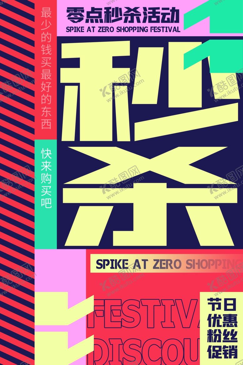 编号：56276209241015192797【酷图网】源文件下载-秒杀活动