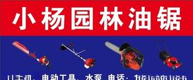 油锯门头