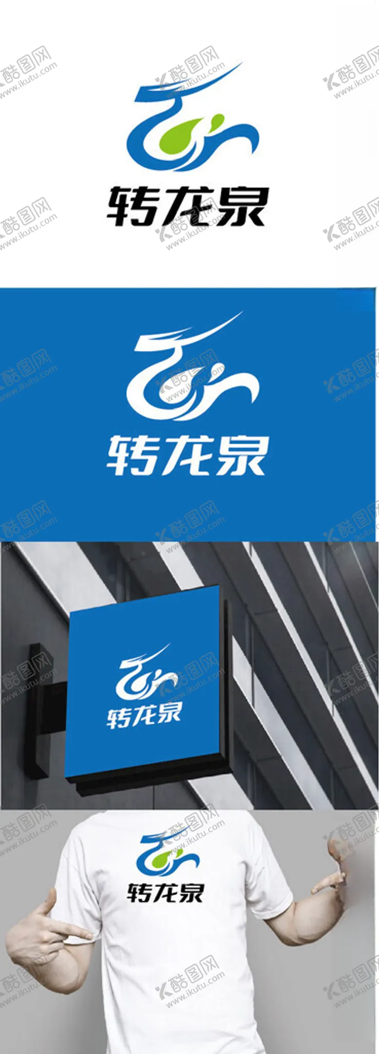 编号：97261202221852451696【酷图网】源文件下载-水业标识设计