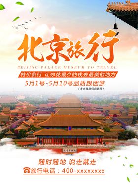 北京旅游海报风景名胜洋高山画册国内