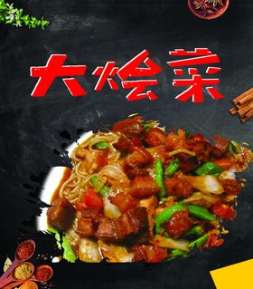 排骨烩菜海报