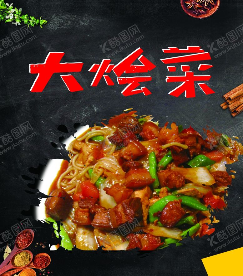 编号：60300007070614075098【酷图网】源文件下载-排骨烩菜海报
