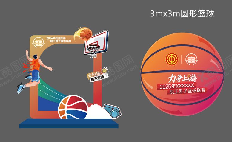 编号：10217610070502152366【酷图网】源文件下载-篮球合影美陈