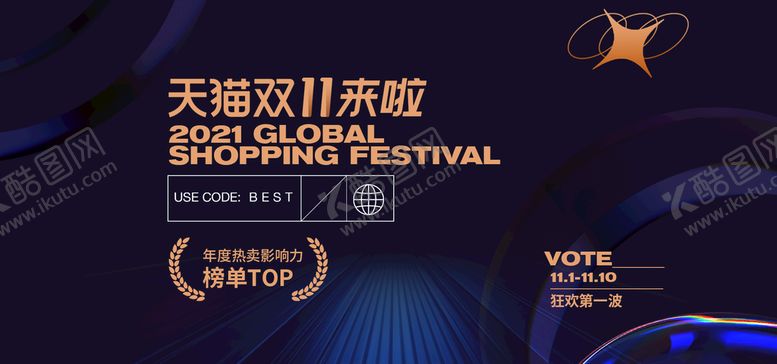 编号：47606010220722429034【酷图网】源文件下载-双11海报