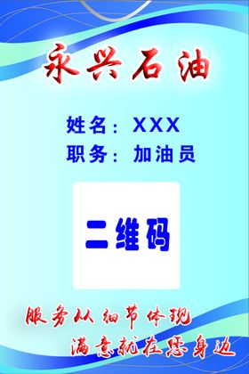 加油站工作证