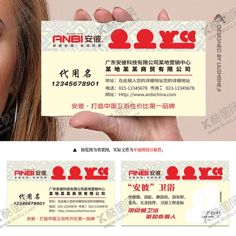 编号：89567912261224052536【酷图网】源文件下载-安彼卫浴名片