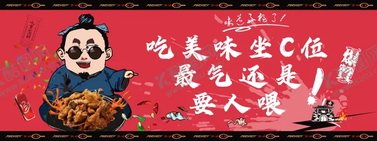 编号：47147606291609465650【酷图网】源文件下载-小吃车贴吃美味坐C位