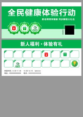 全民健康体检行动宣传页
