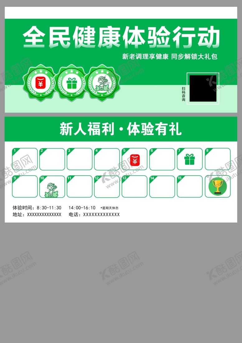 编号：98873004291847276232【酷图网】源文件下载-全民健康体检行动宣传页