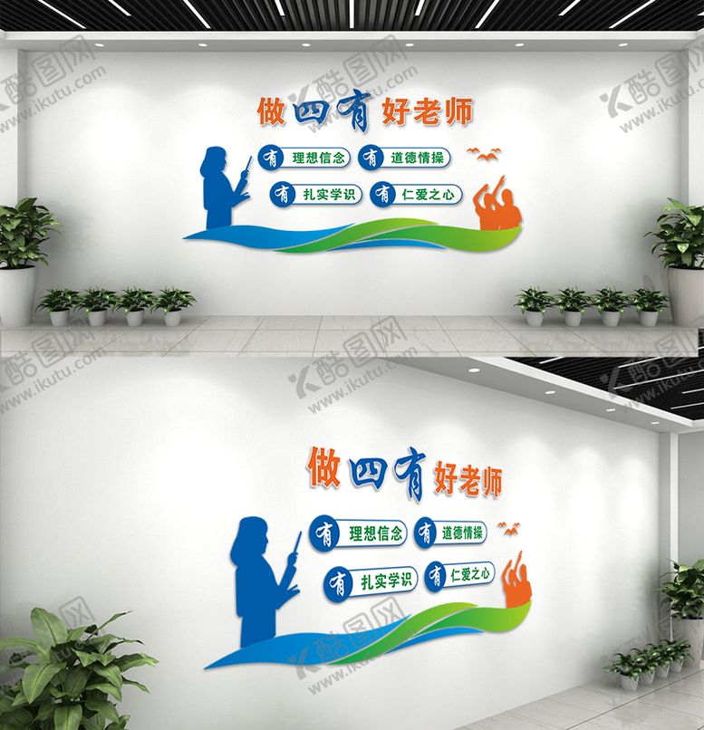 编号：29786109211142013780【酷图网】源文件下载-做四有好老师