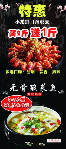 龙虾酸菜鱼