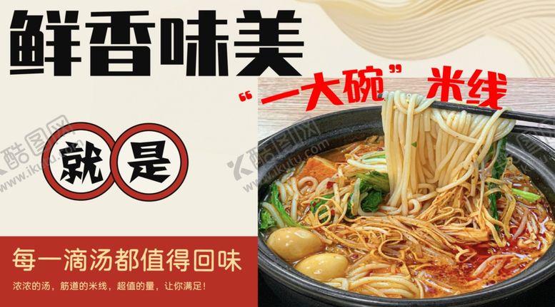 编号：95027401262300144815【酷图网】源文件下载-米线