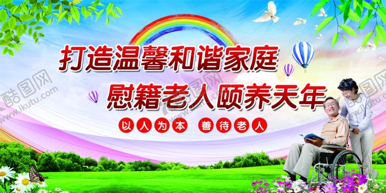编号：56032001130158182079【酷图网】源文件下载-关爱老人