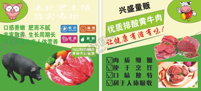 编号：82358309290545324692【酷图网】源文件下载-新鲜猪肉
