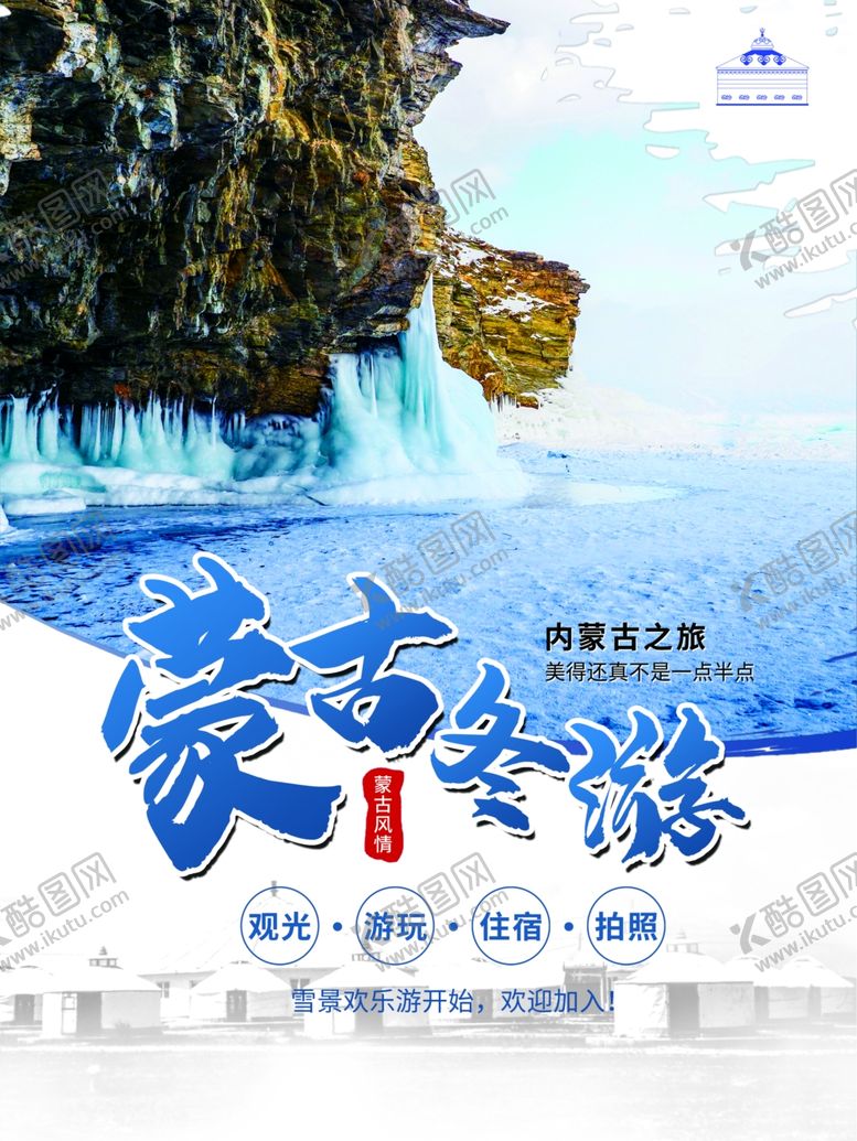 编号：23885001170805181127【酷图网】源文件下载-冬游