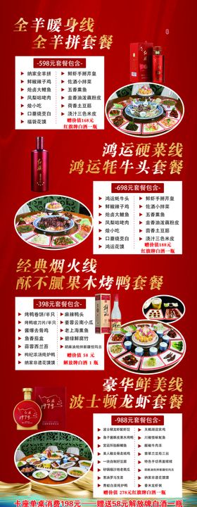 酒店美食菜单展示