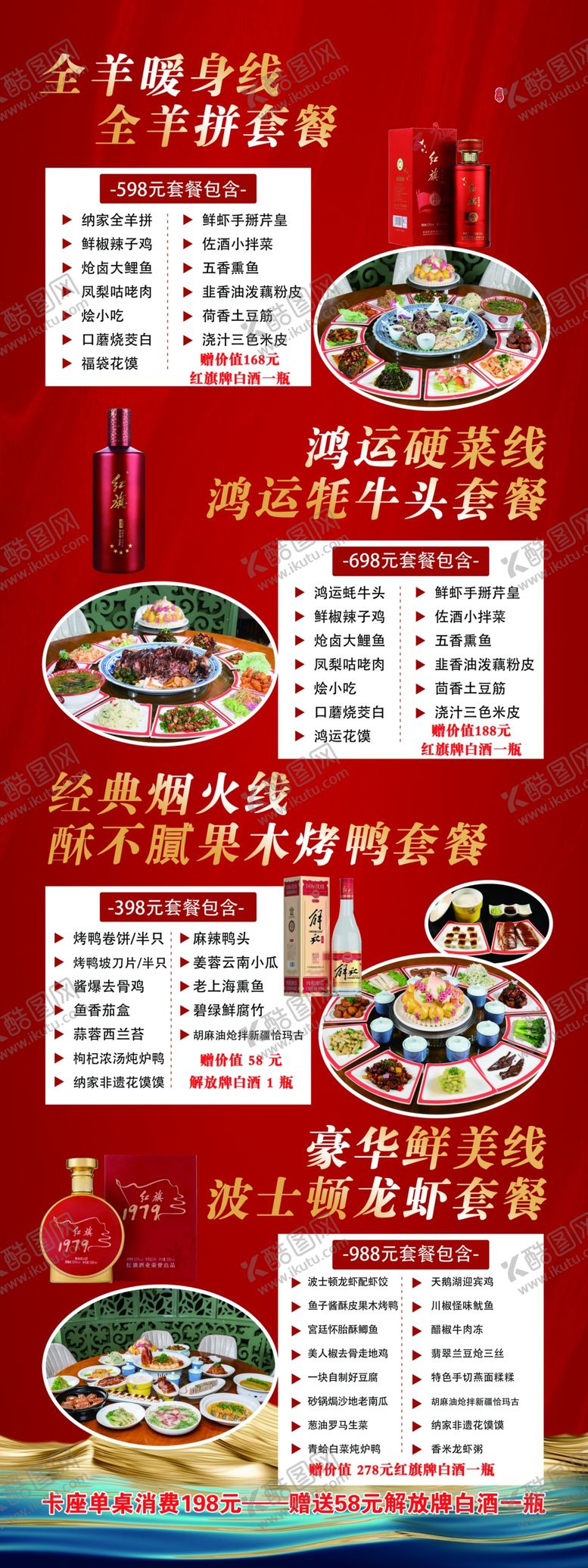 编号：80368405240736324986【酷图网】源文件下载-酒店美食菜单展示