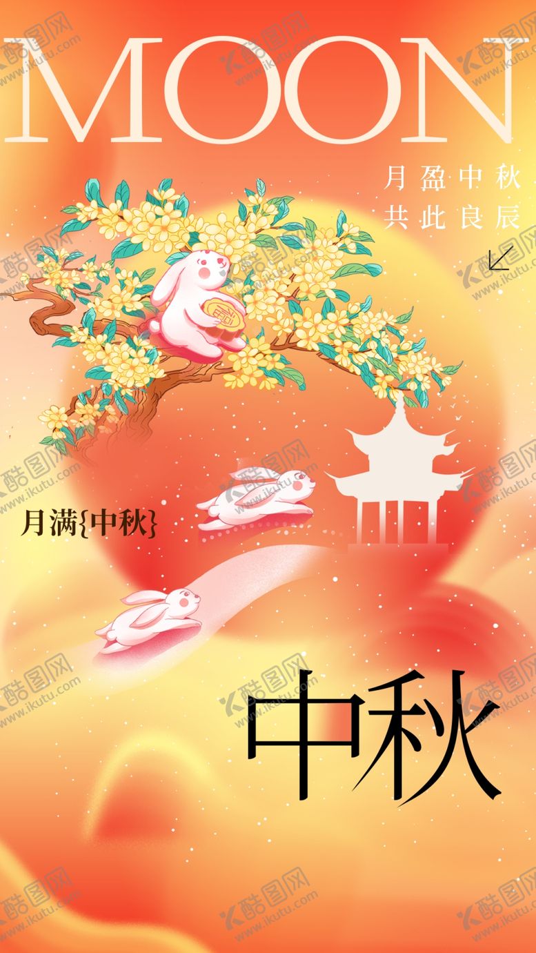 编号：13135903012104514630【酷图网】源文件下载-中秋节