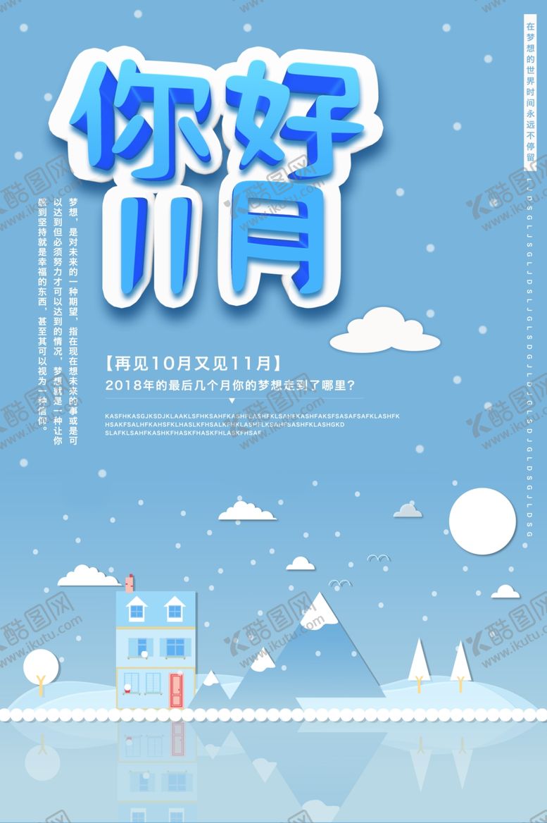 编号：98503509211419359186【酷图网】源文件下载-十一月你好