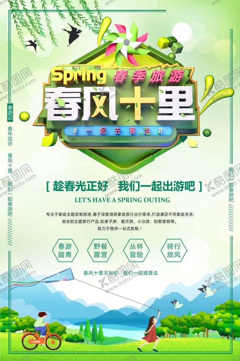 编号：14098910240625334933【酷图网】源文件下载-春季旅游