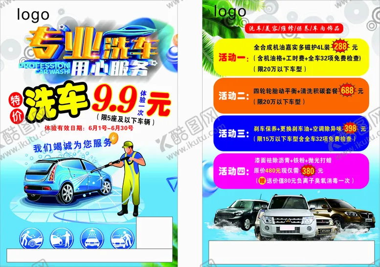 编号：73356011021423476219【酷图网】源文件下载-汽车维修宣传单