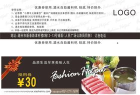 火锅现金券
