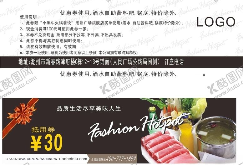 编号：94348109120910313828【酷图网】源文件下载-火锅现金券