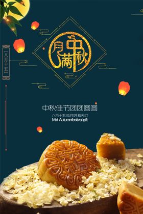 中秋节日海报展板广告X架促销