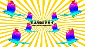 分层黄色放射背景扁平喜鹊素材