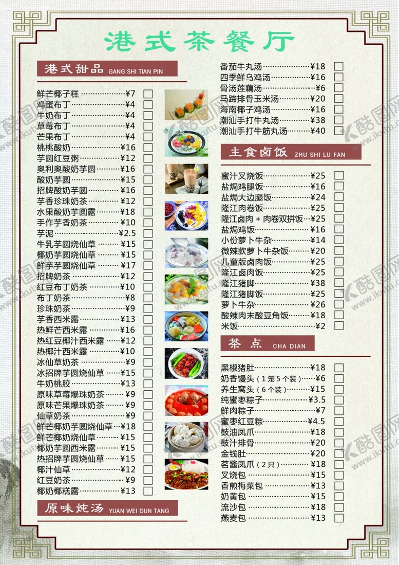 编号：76412204160202108126【酷图网】源文件下载-菜单