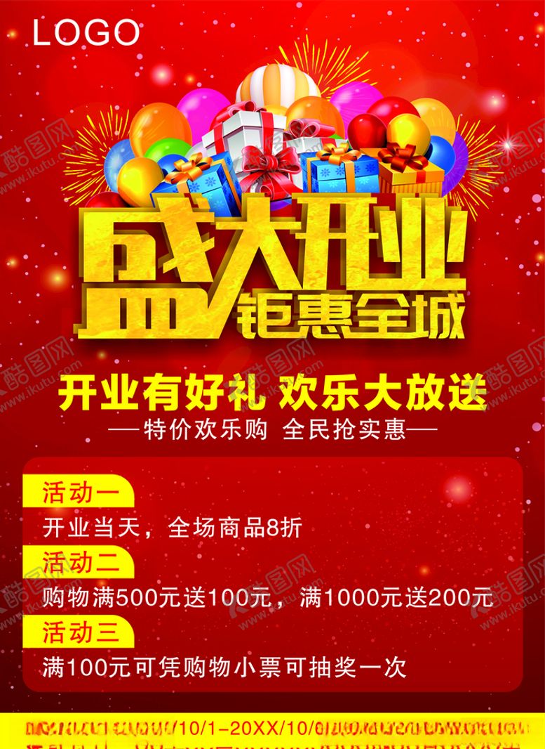 编号：73073709261417133541【酷图网】源文件下载-盛大开业海报传单