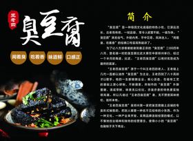 臭豆腐简介