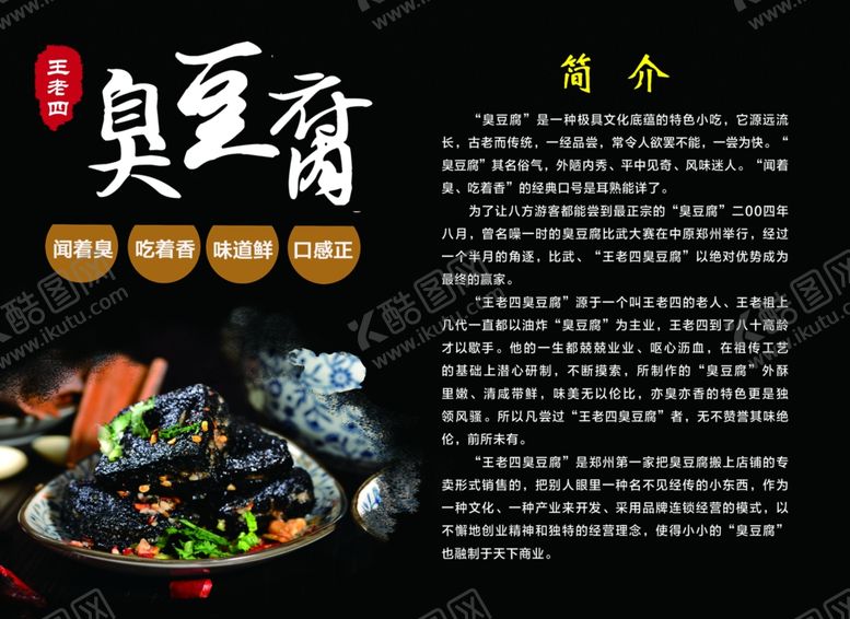 编号：76685705101613293024【酷图网】源文件下载-臭豆腐简介