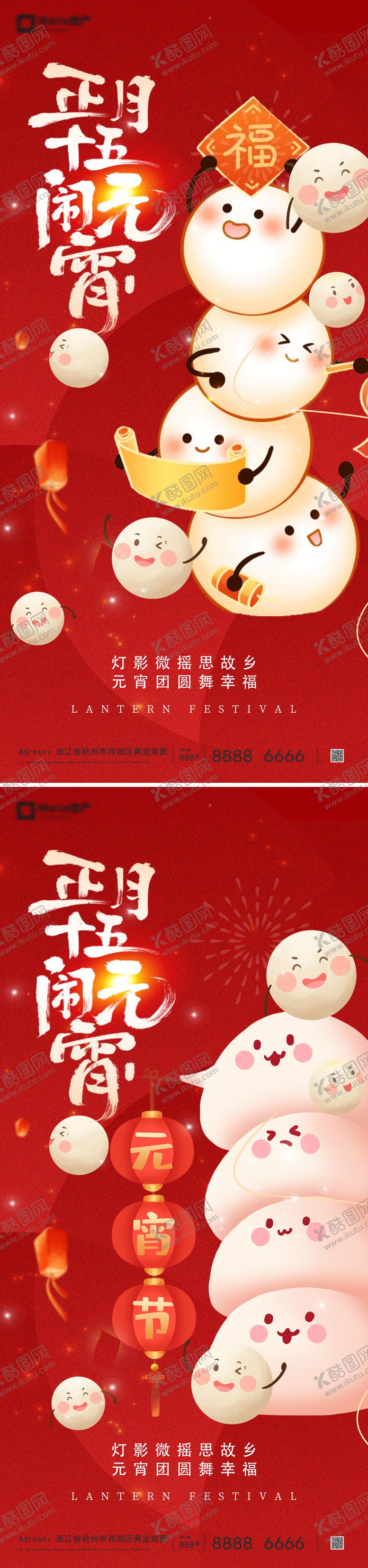 编号：62883102160205327884【酷图网】源文件下载-元宵节海报