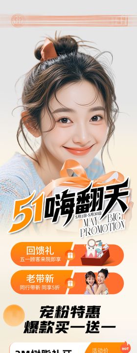 口腔五一劳动节