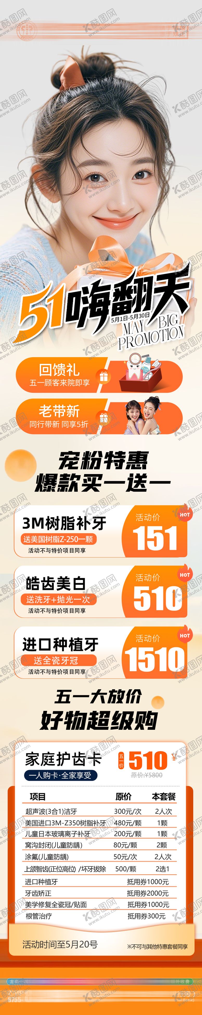 编号：96193404250206016421【酷图网】源文件下载-五一劳动节口腔活动