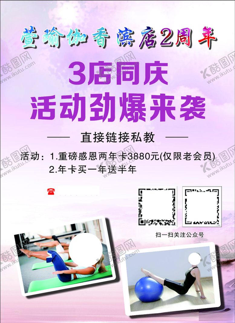 编号：79328010251505455902【酷图网】源文件下载-瑜伽海报